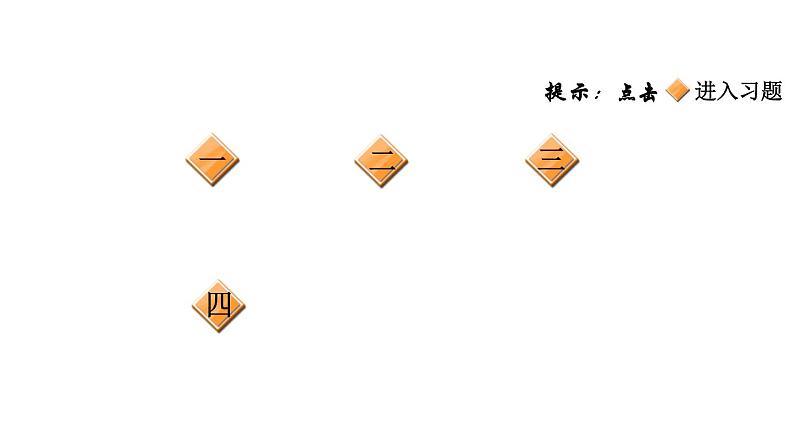 人教精通版三起三年级英语上册Unit4IhaveaballLesson19习题课件02