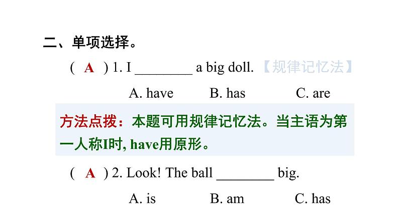 人教精通版三起三年级英语上册Unit4IhaveaballLesson19习题课件04