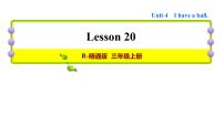 小学英语Lesson 20习题课件ppt