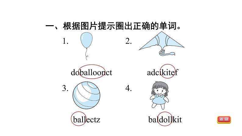 人教精通版三起三年级英语上册Unit4IhaveaballLesson20习题课件03