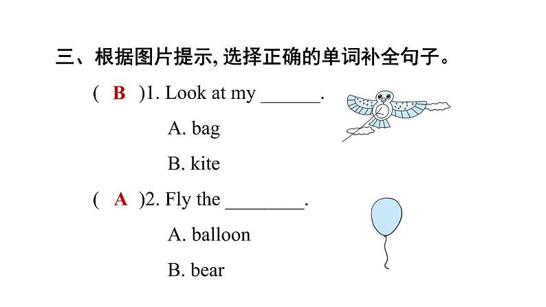 人教精通版三起三年级英语上册Unit4IhaveaballLesson20习题课件05