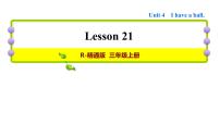 小学英语人教精通版三年级上册Lesson 21习题课件ppt
