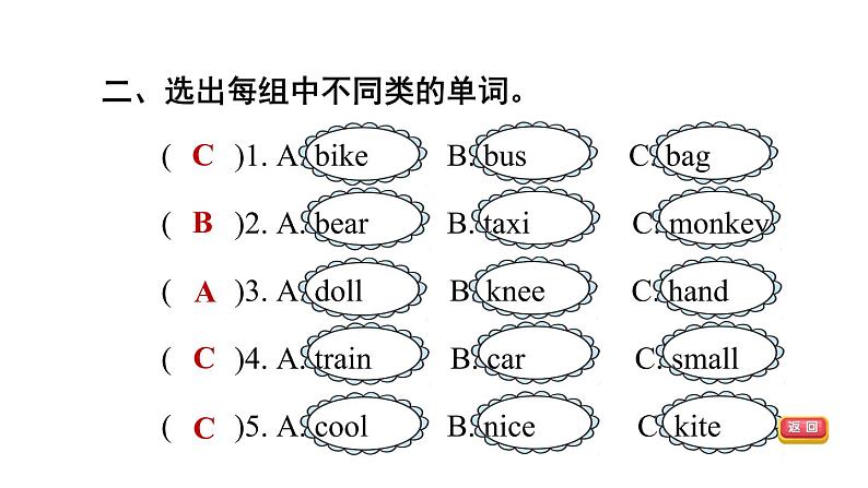 人教精通版三起三年级英语上册Unit4IhaveaballLesson22习题课件04