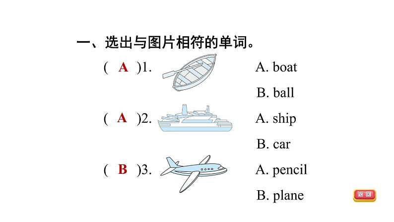 人教精通版三起三年级英语上册Unit4IhaveaballLesson23习题课件03