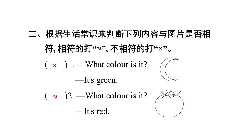 人教精通版三起三年级英语上册Unit5WhatcolourisitLesson25习题课件第5页