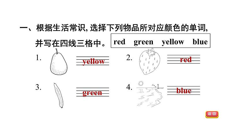 人教精通版三起三年级英语上册Unit5WhatcolourisitLesson26习题课件第3页