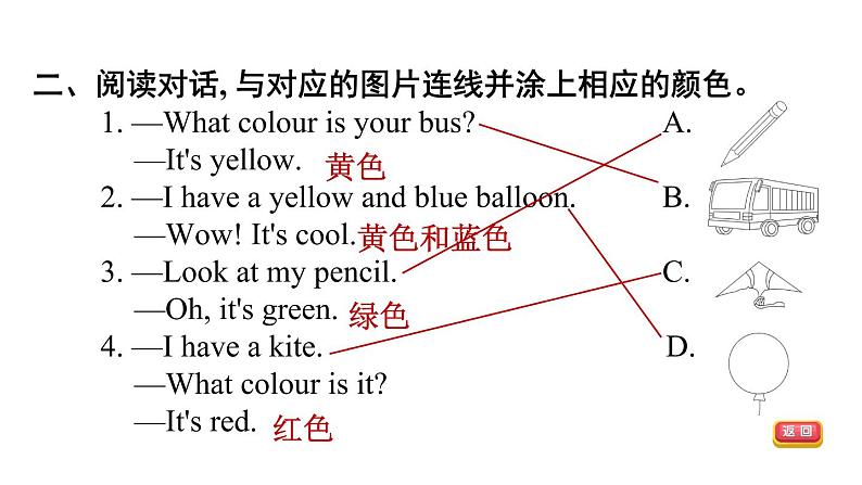 人教精通版三起三年级英语上册Unit5WhatcolourisitLesson26习题课件第4页