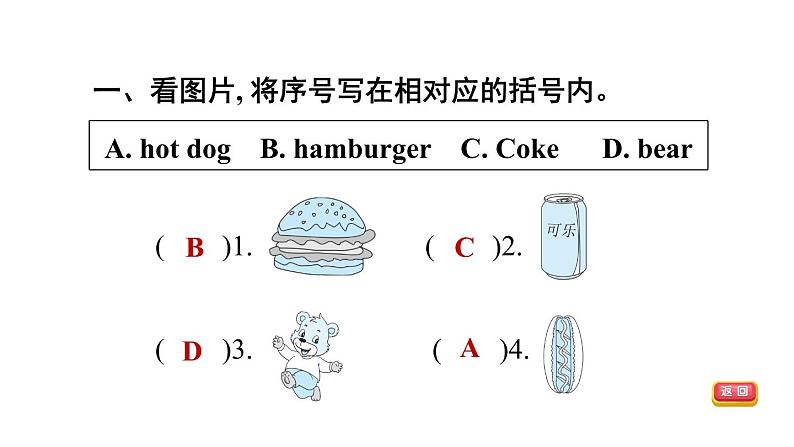 人教精通版三起三年级英语上册Unit6IlikehamburgersLesson31习题课件03