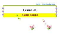 小学英语人教精通版三年级上册Lesson 34习题ppt课件