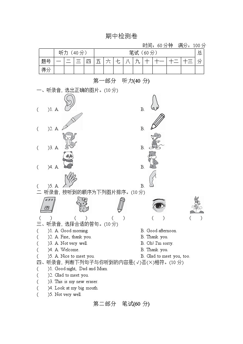 人教精通版三起三年级英语上册-期中检测卷含答案01