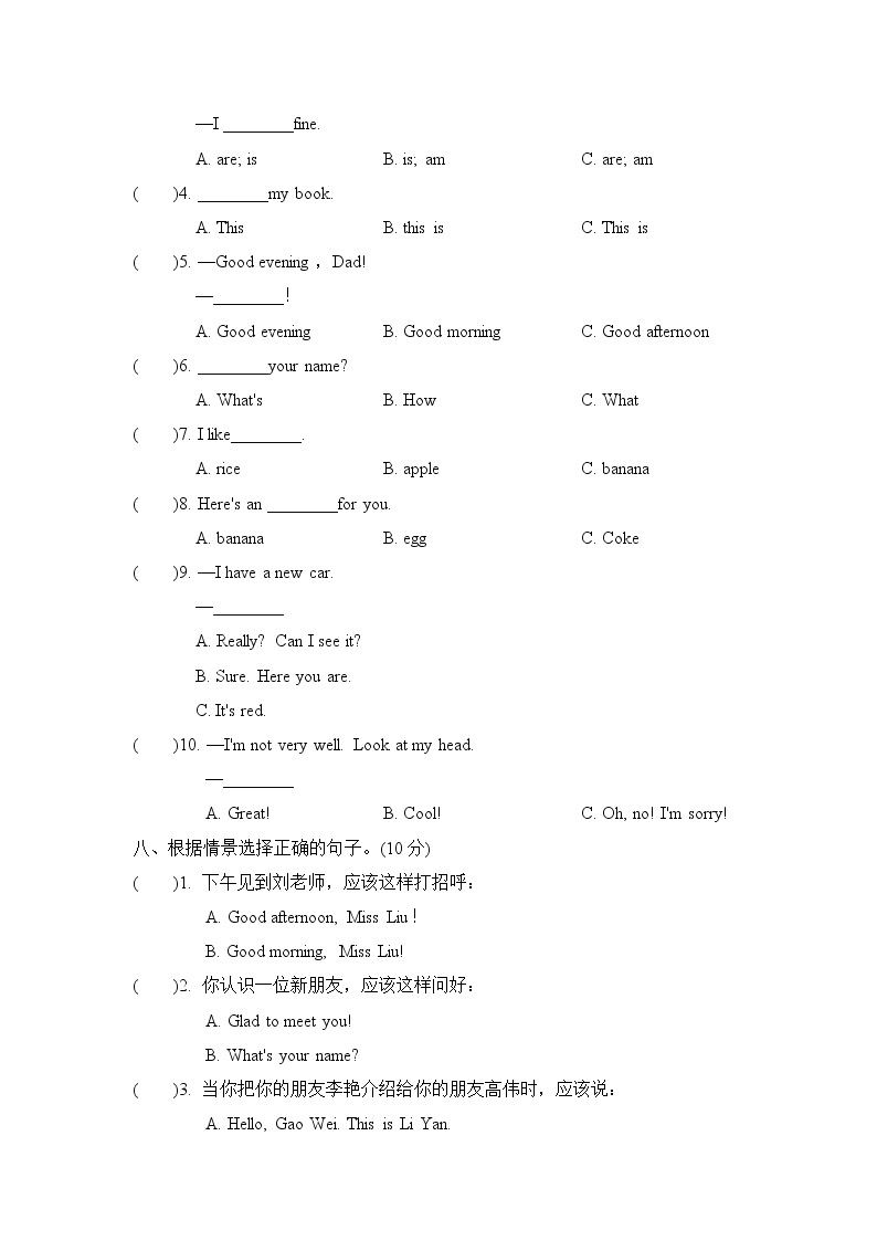 人教精通版三起三年级英语上册期末测试卷含答案03