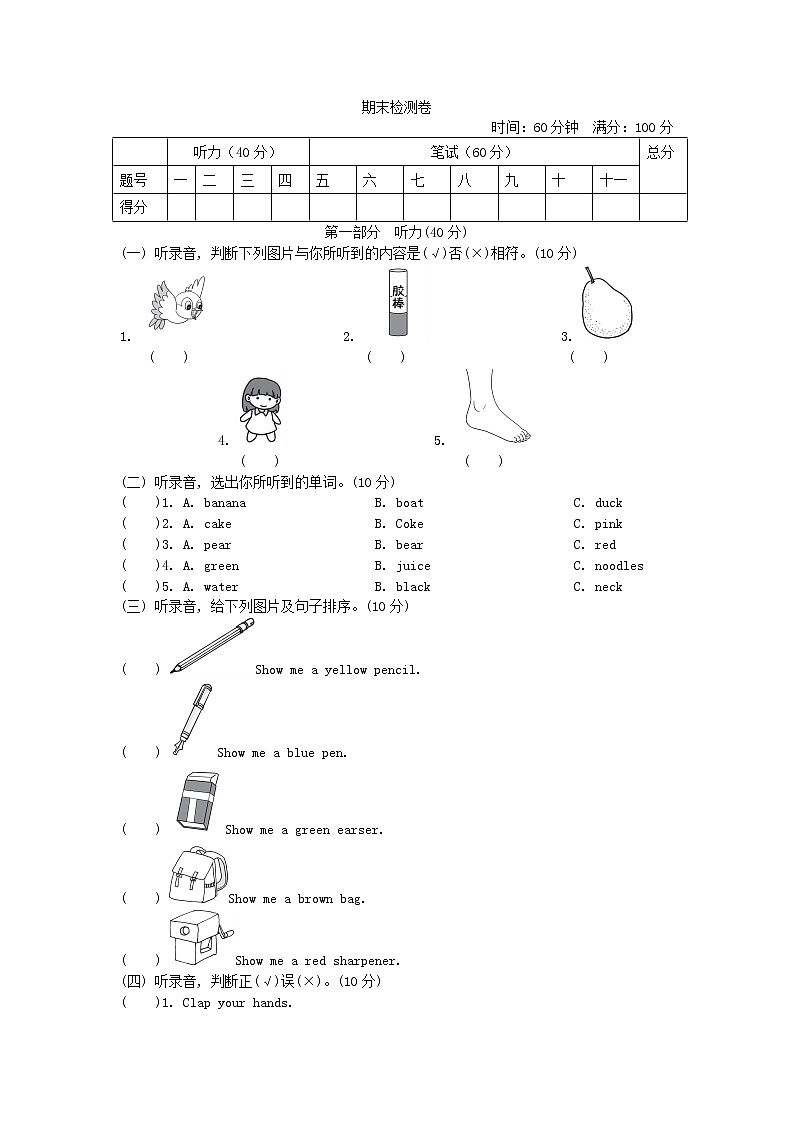 人教精通版三起三年级英语上册期末达标检测卷含答案01