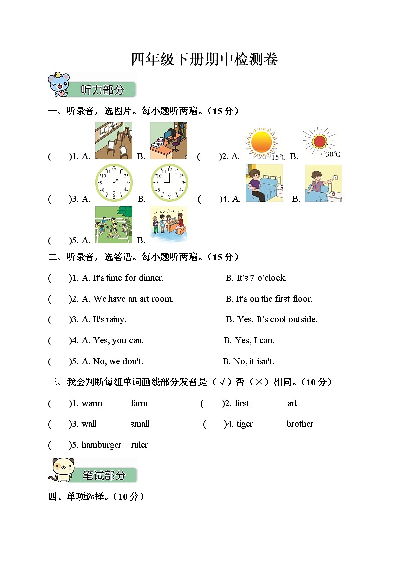小学四年级下册英语期中检测卷01