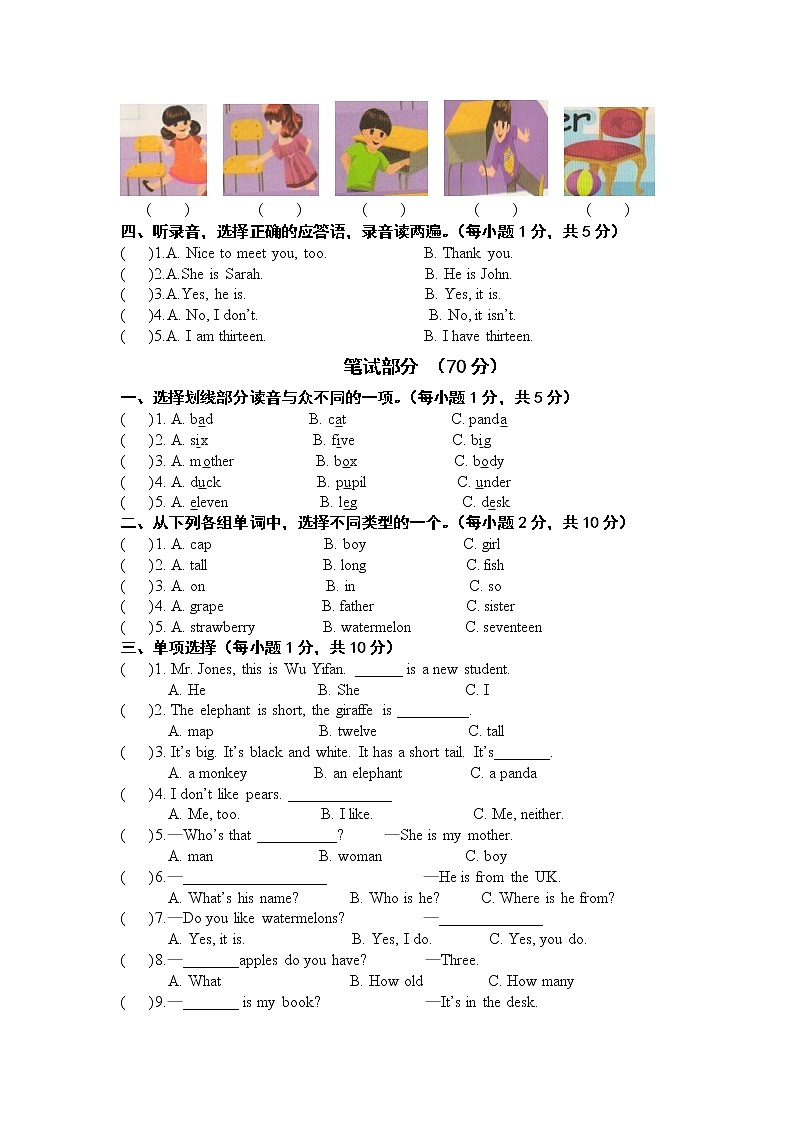 PEP三年级英语下册期末测试第2页