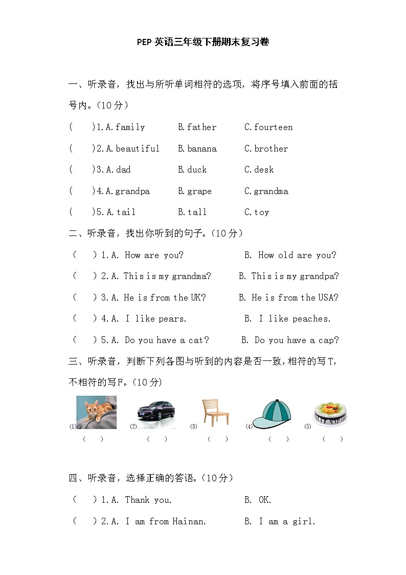 PEP三年级英语下学期期末测试题第1页