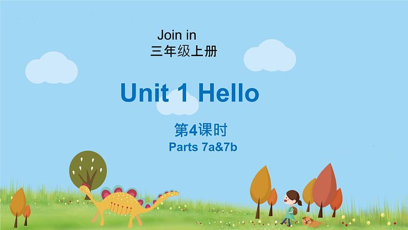 外研剑桥版英语三年级上册 Unit1 Hello!第4课时(7a&7b) PPT课件01