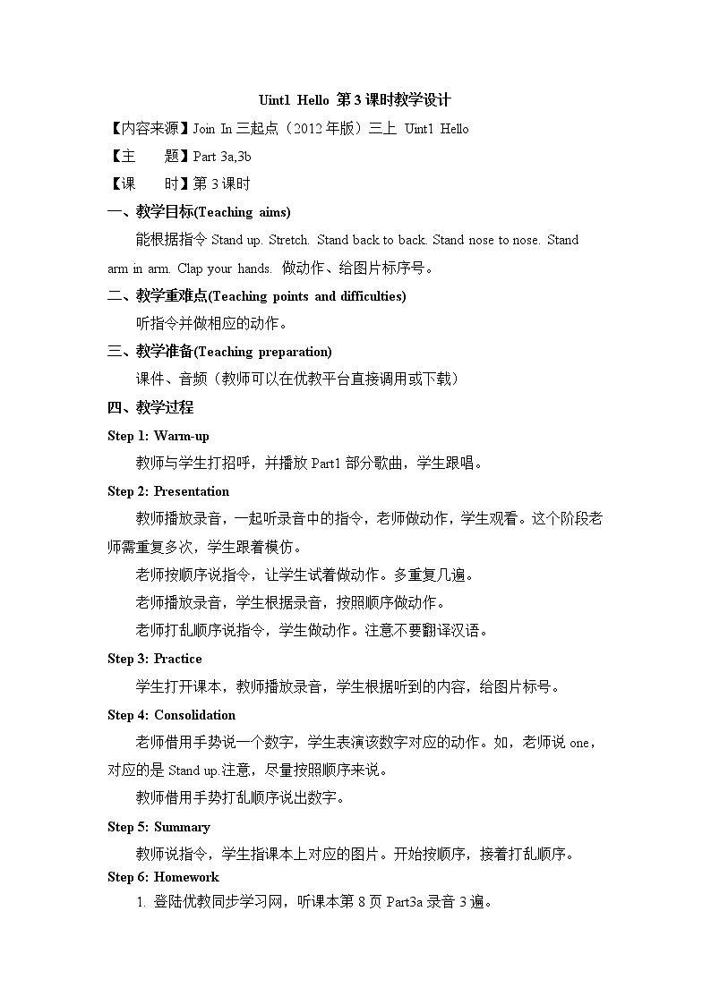 外研剑桥版英语三年级上册 Unit1 Hello! 第3课时教学设计01