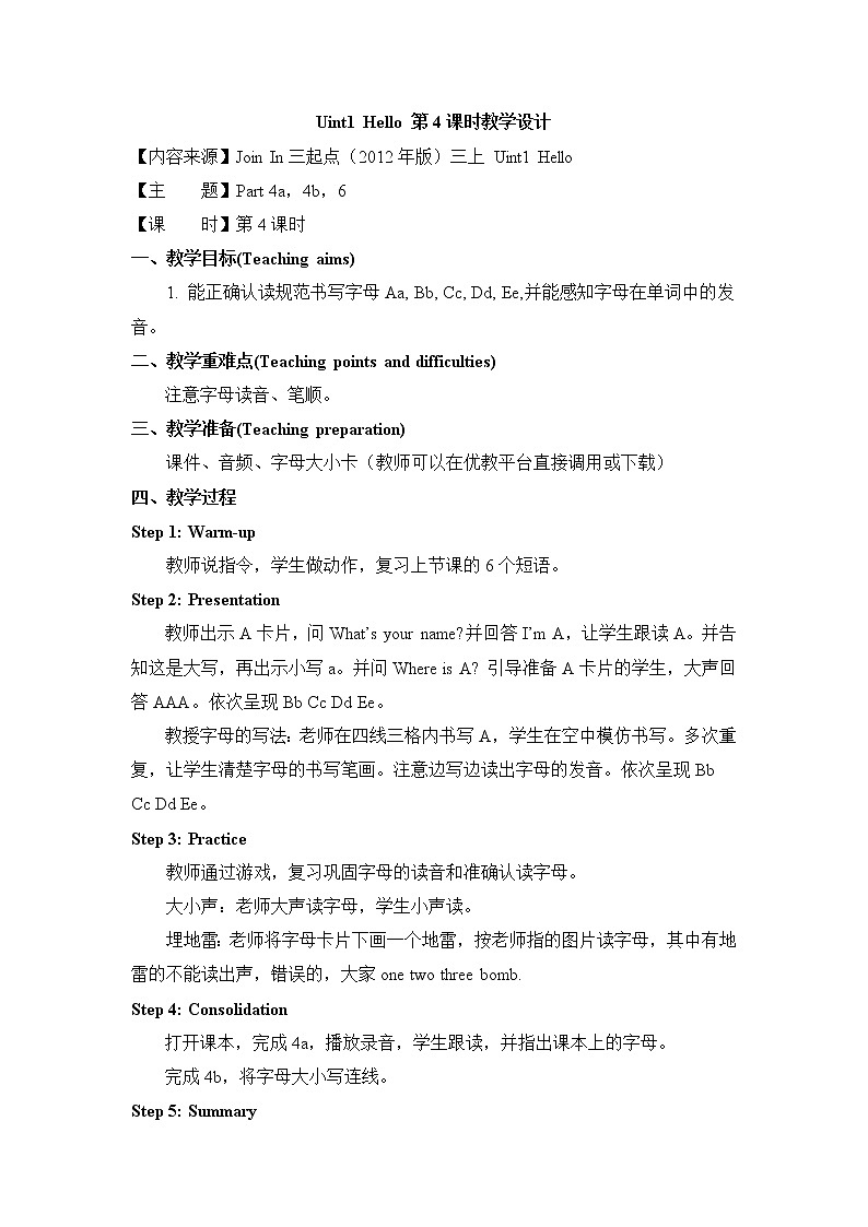 外研剑桥版英语三年级上册 Unit1 Hello! 第4课时教学设计01