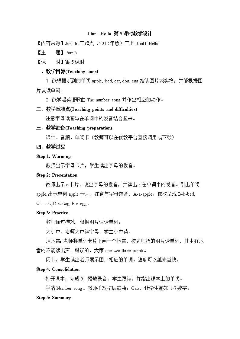 外研剑桥版英语三年级上册 Unit1 Hello 第5课时教学设计第1页