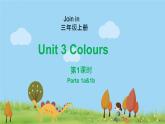 外研剑桥版英语三年级上册 Unit3 Colours第1课时(1a&1b) PPT课件