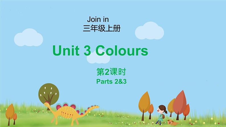 外研剑桥版英语三年级上册 Unit3 Colours第2课时(2&3) PPT课件第1页