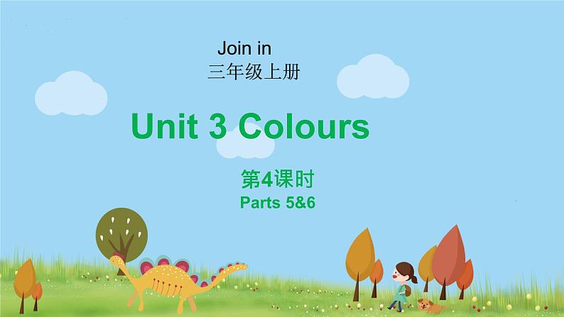 外研剑桥版英语三年级上册 Unit3 Colours第4课时(5&6) PPT课件01