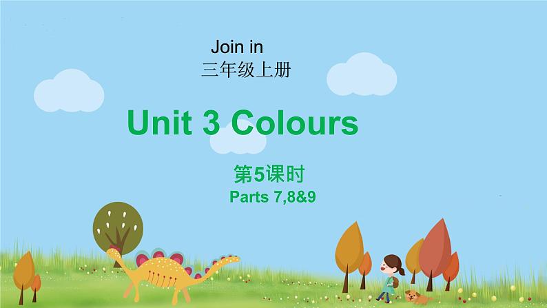 外研剑桥版英语三年级上册 Unit3 Colours第5课时(7,8&9) PPT课件01