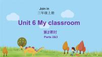 小学英语外研剑桥版三年级上册Unit 6 My classroom背景图课件ppt