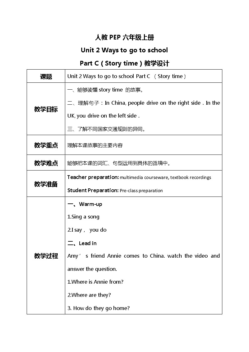 人教版PEP六上《Unit 2 Ways to go to school Part C（Story time）》课件+教学设计+素材01