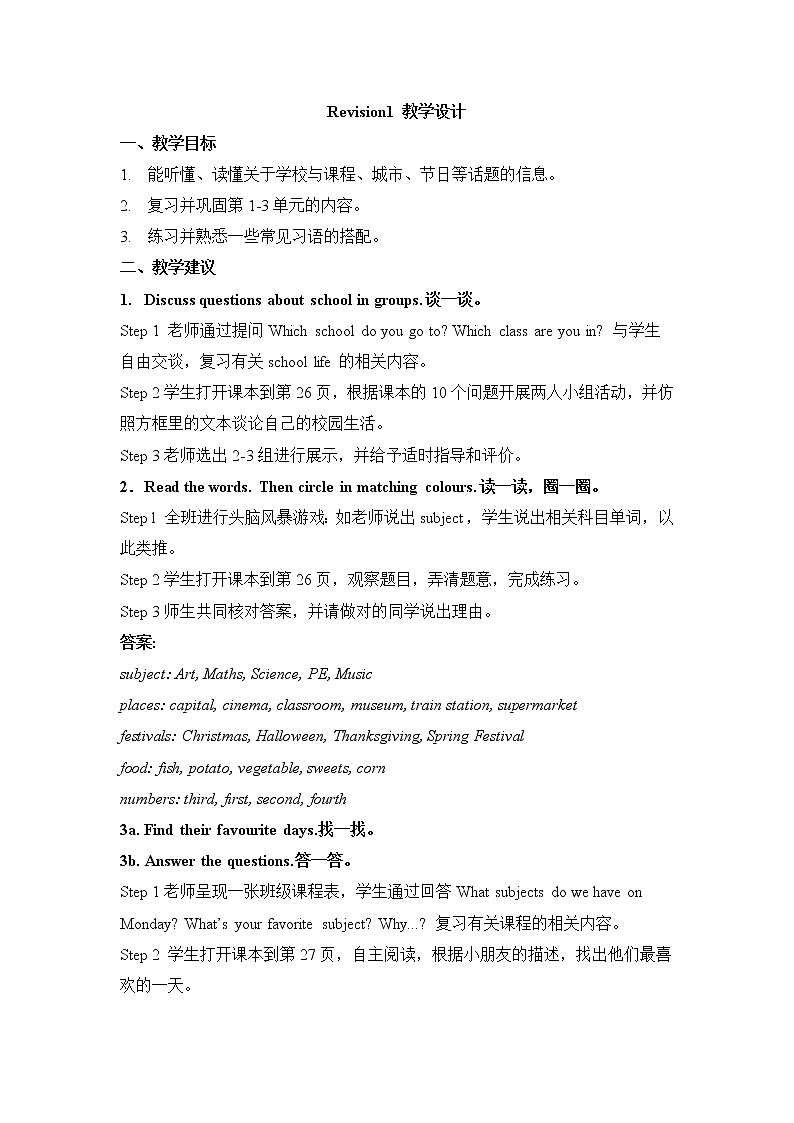 外研剑桥版英语5年级上册 Revision1 教学设计01