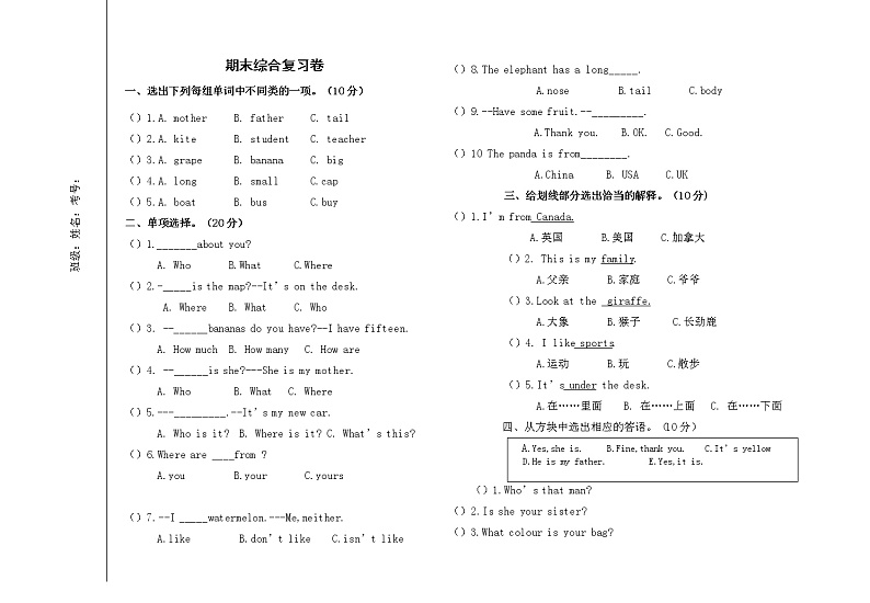 （教研室）期末(试题)人教PEP版英语三年级下册（无答案）第1页