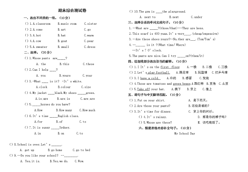 期末综合测试卷（试题）人教PEP版英语四年级下册（无答案）第1页