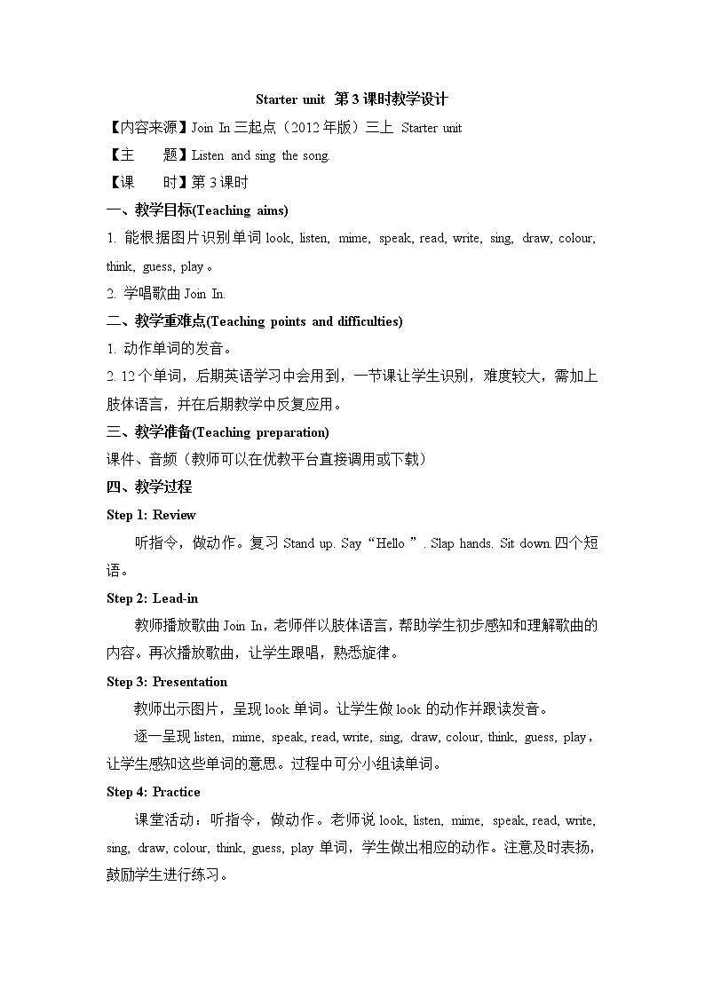 外研剑桥版英语三年级上册 Starter unit 第3课时教学设计01