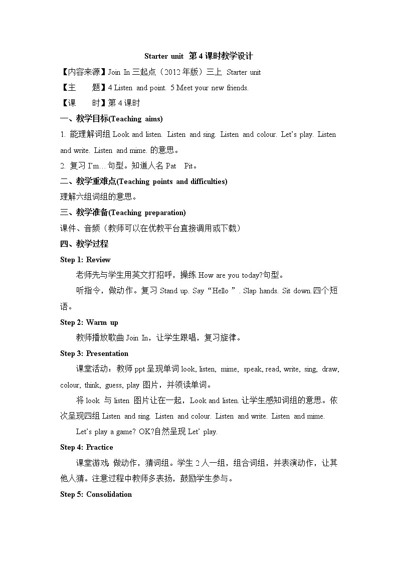 外研剑桥版英语三年级上册 Starter unit 第4课时教学设计01