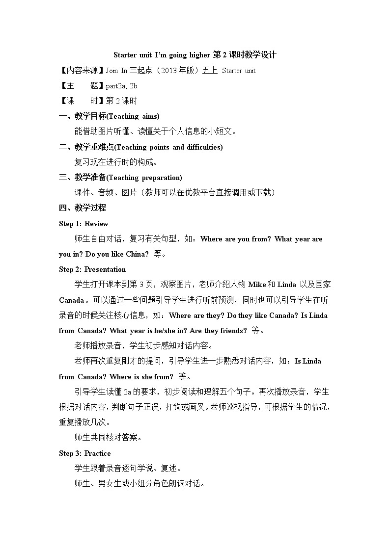 外研剑桥版英语5年级上册 Starter unit I'm going higher 第2课时教学设计01