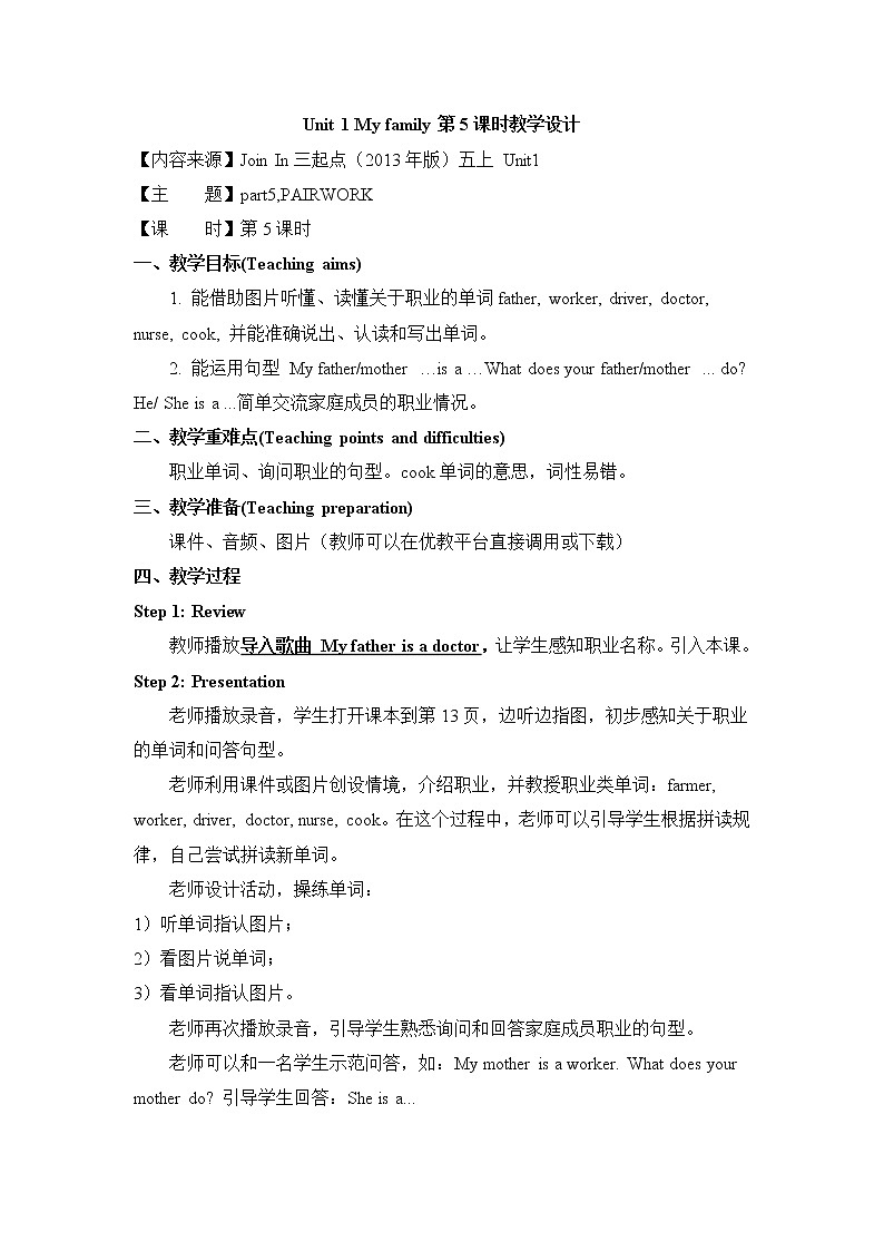 外研剑桥版英语5年级上册 Unit1 My family 第5课时教学设计01