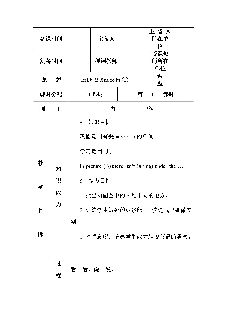 外研剑桥版英语5年级上册 Unit2 教案（表格版）(2)01