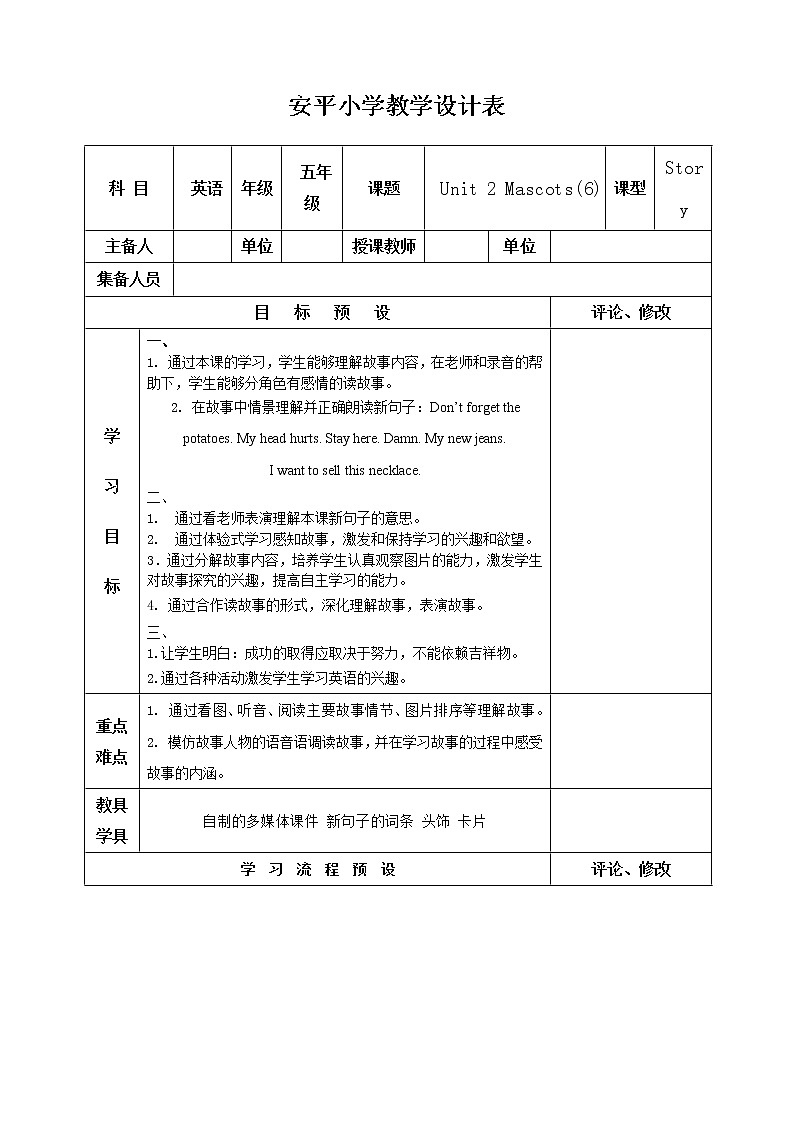 外研剑桥版英语5年级上册 Unit2 教案（表格版）(3)01