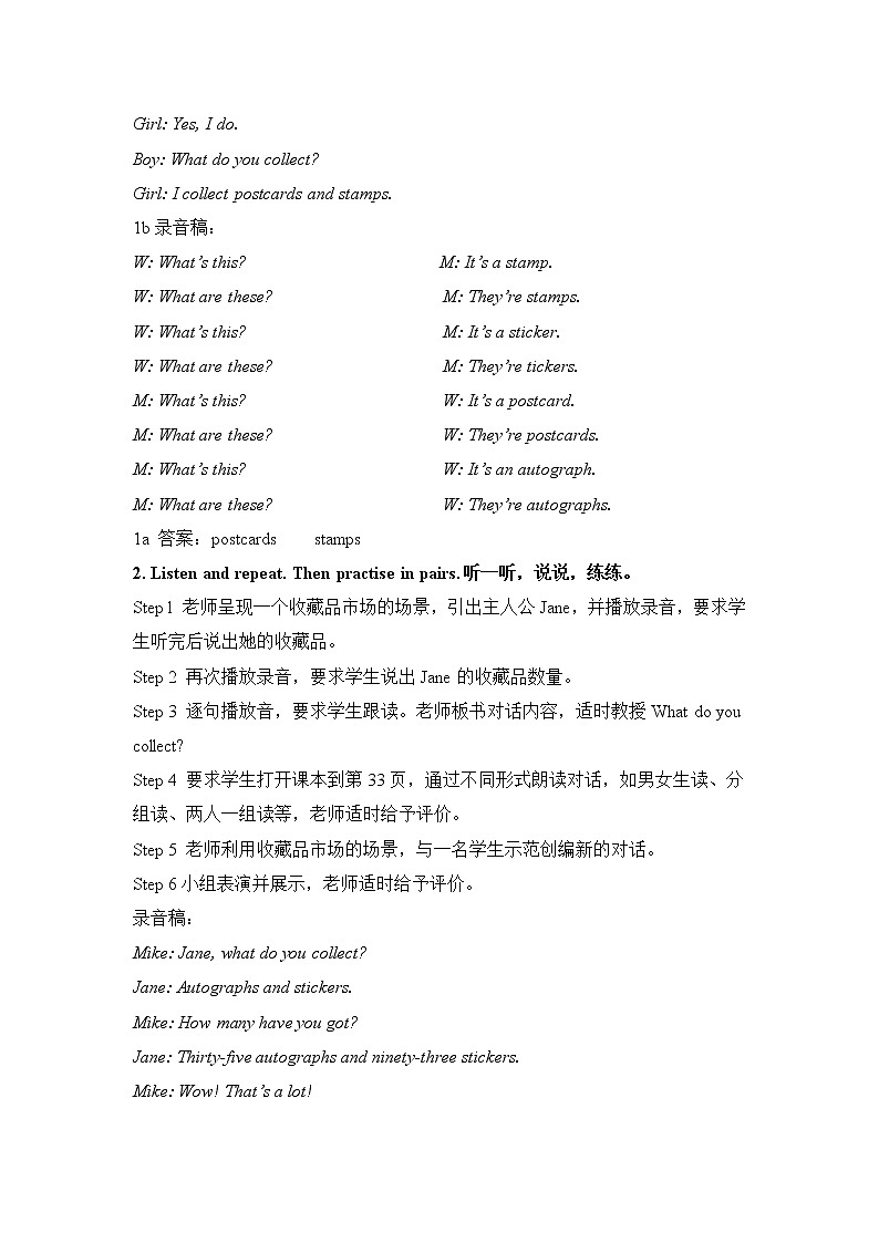 外研剑桥版英语5年级上册 Unit4 What do you collect？教学设计第2页