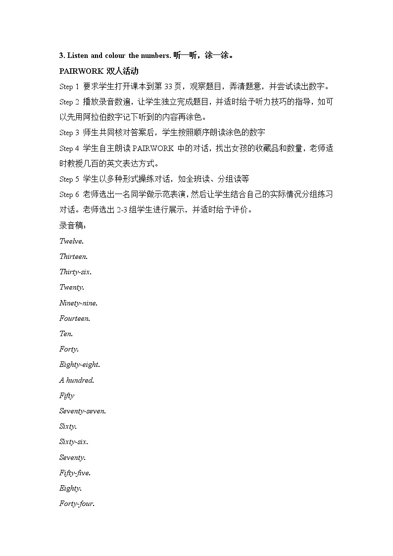 外研剑桥版英语5年级上册 Unit4 What do you collect？教学设计第3页