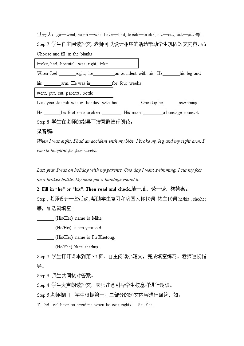 外研剑桥版英语6年级上册  Unit4 Accidents 教学设计02
