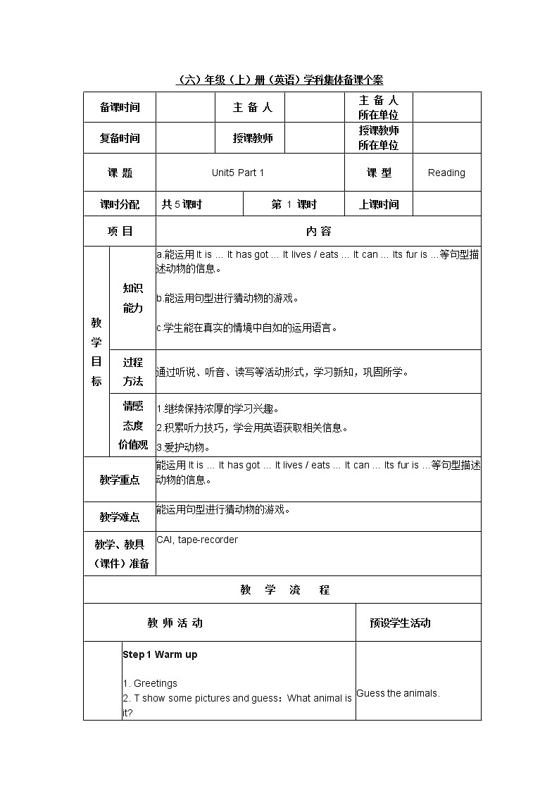 外研剑桥版英语6年级上册  Unit5 教案（表格版）01