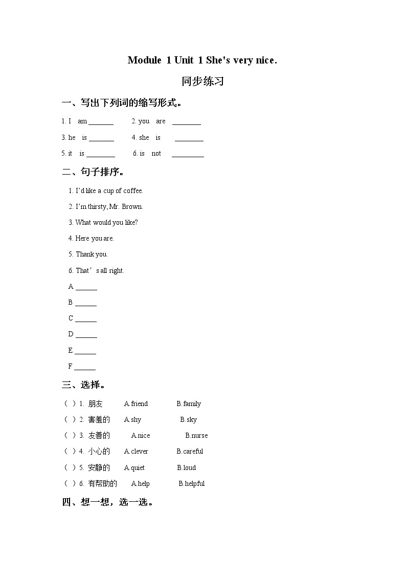 外研版小学英语(一起)三年级下册Module 1 Unit 1 She's very nice.同步练习二(含答案)01