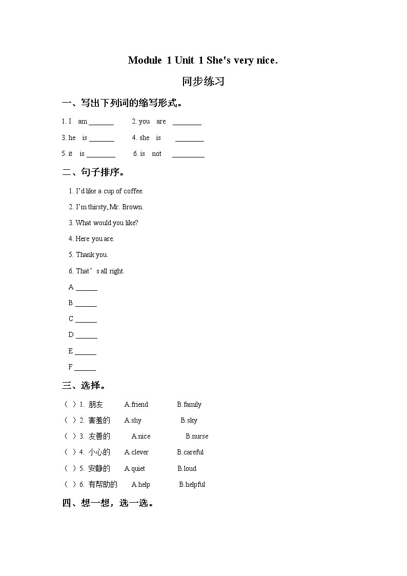 外研版小学英语(一起)三年级下册Module 1 Unit 1 She 's very nice.同步练习二(含答案)第1页
