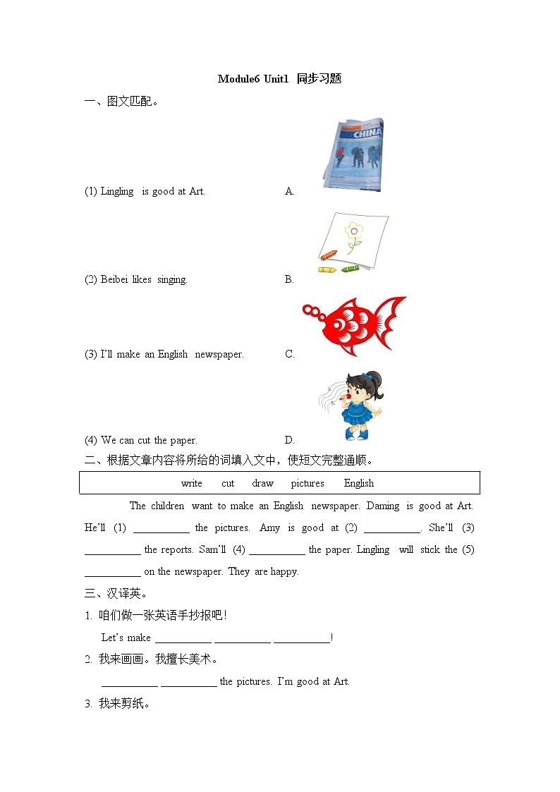 外研版小学英语（一年级起点）四年级下册Module6 Unit1 同步习题 (含答案)第1页