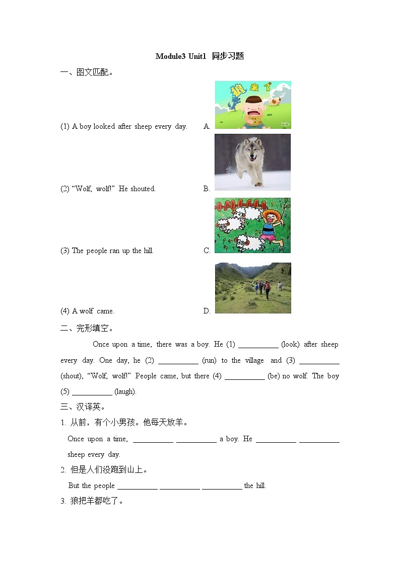 外研版小学英语（一年级起点）四年级下册Module3 Unit1 同步习题 (含答案)第1页