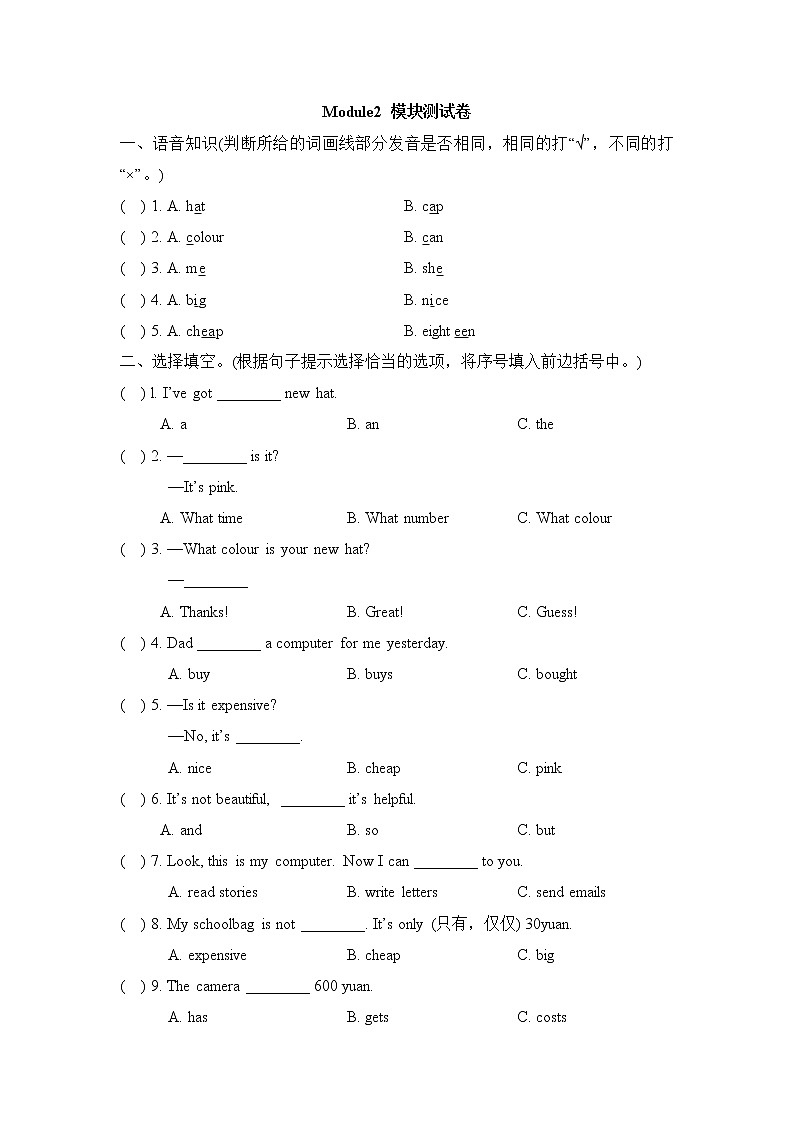 外研版小学英语（一年级起点）四年级下册Module2 模块测试卷 (含答案)01