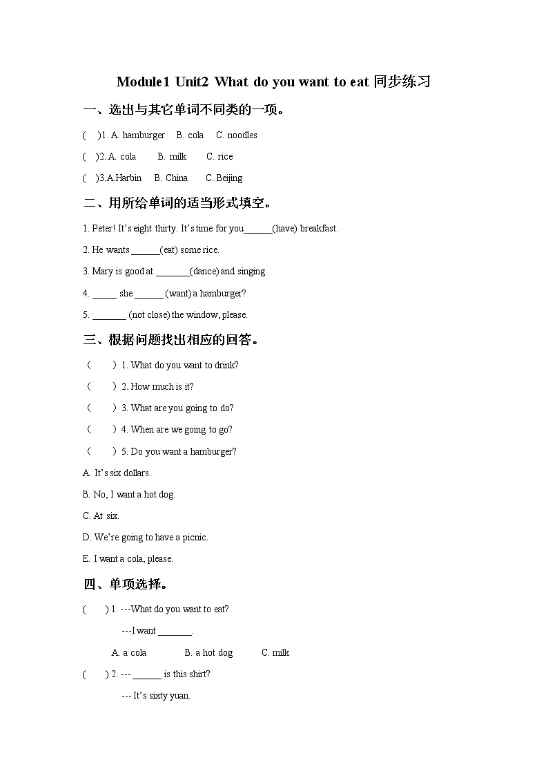 外研版小学英语（一年级起点）六年级下册Module 1 Unit 2 What do you want to eat同步练习2第1页