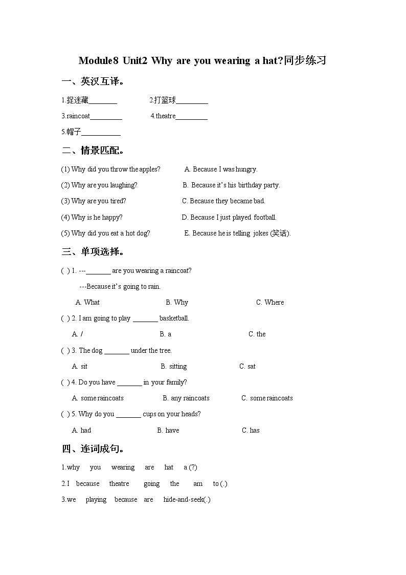 外研版小学英语（一年级起点）六年级下册Module 8 Unit 2 Why are you wearing a hat同步练习201