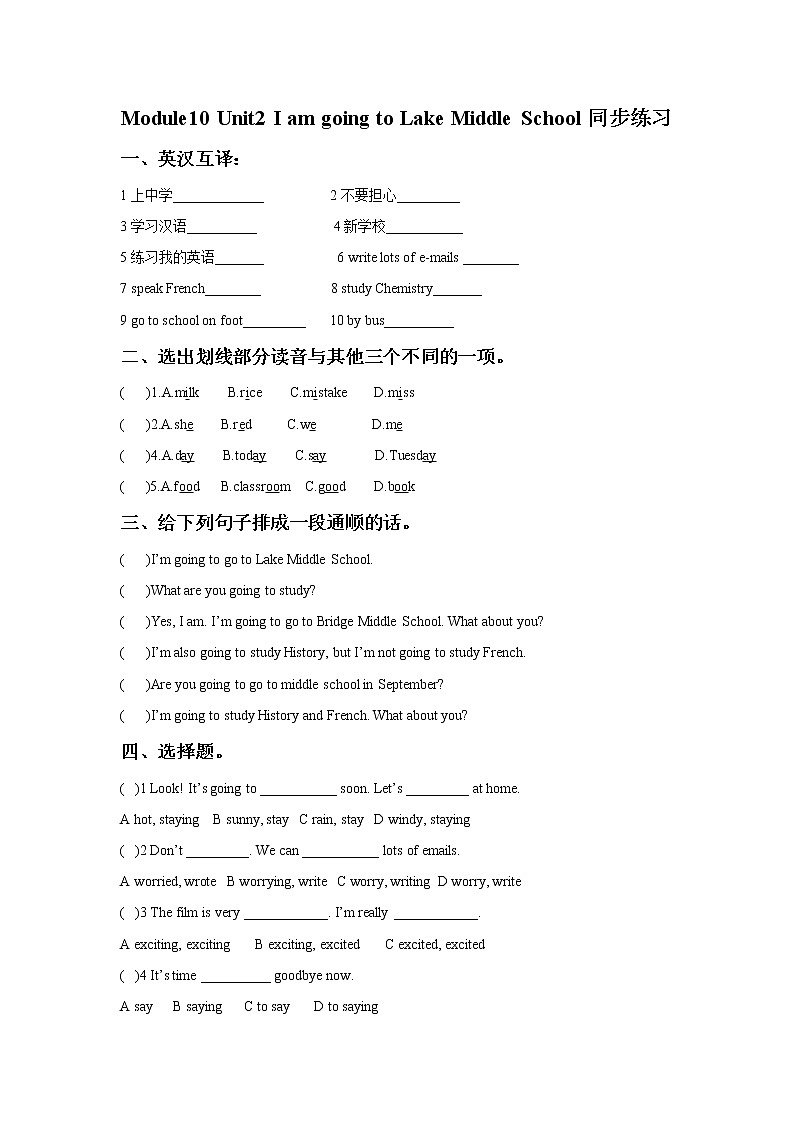 外研版小学英语（一年级起点）六年级下册Module 10 Unit 2 I‘m going to Lake Middle School同步练习301